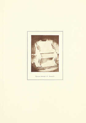 Лукомский Г.К. Античные театры и традиции в истории эволюции театрального здания. СПб.: Изд. автора, [1914].